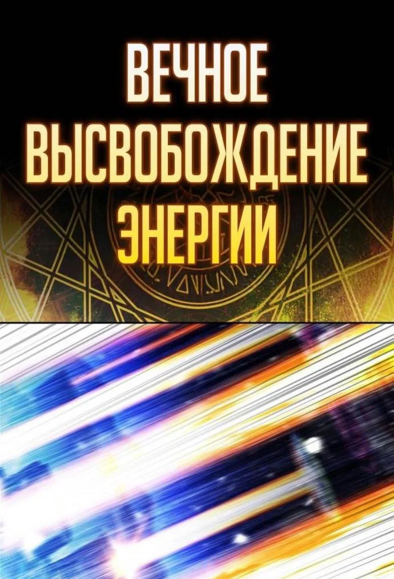 Read Я единственный новичок максимального уровня RU Manga Online