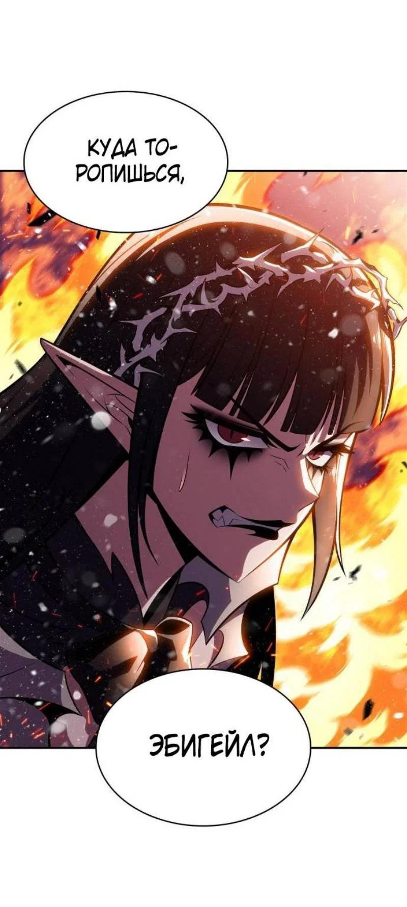 Read Я единственный новичок максимального уровня RU Manga Online