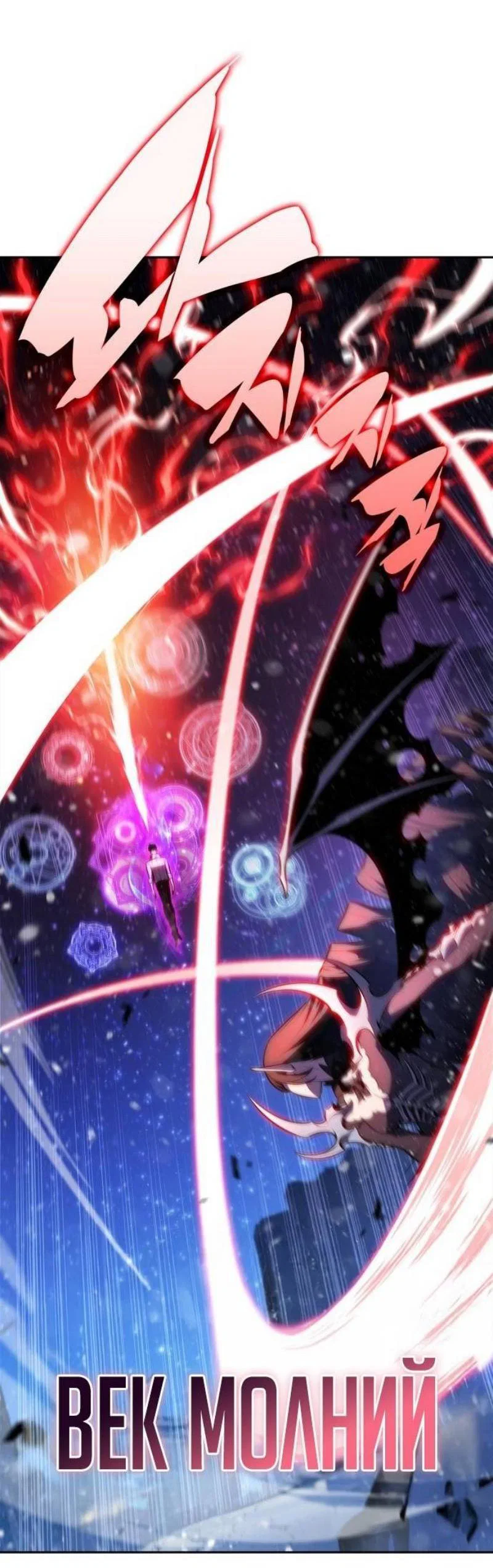 Read Я единственный новичок максимального уровня RU Manga Online
