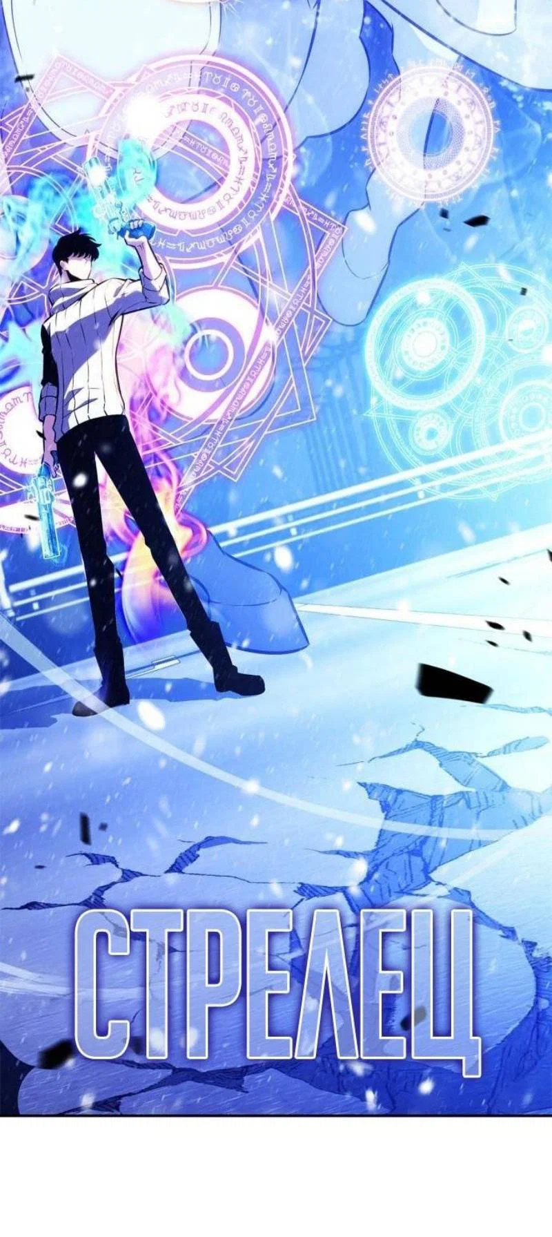Read Я единственный новичок максимального уровня RU Manga Online