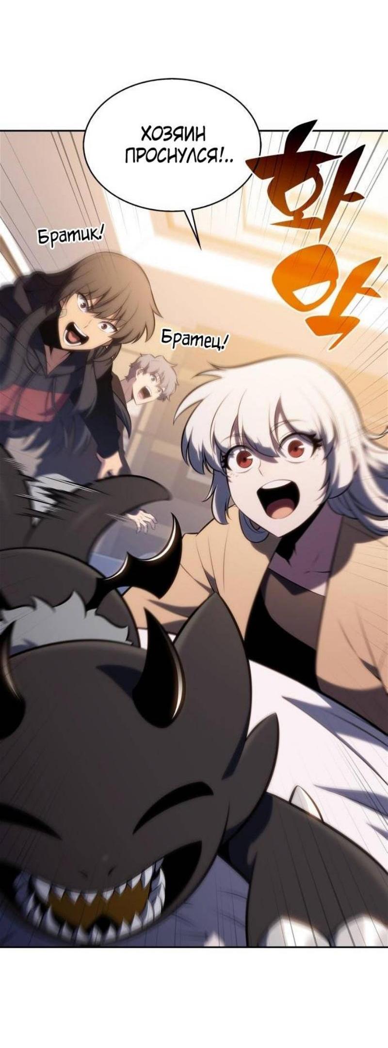 Read Я единственный новичок максимального уровня RU Manga Online