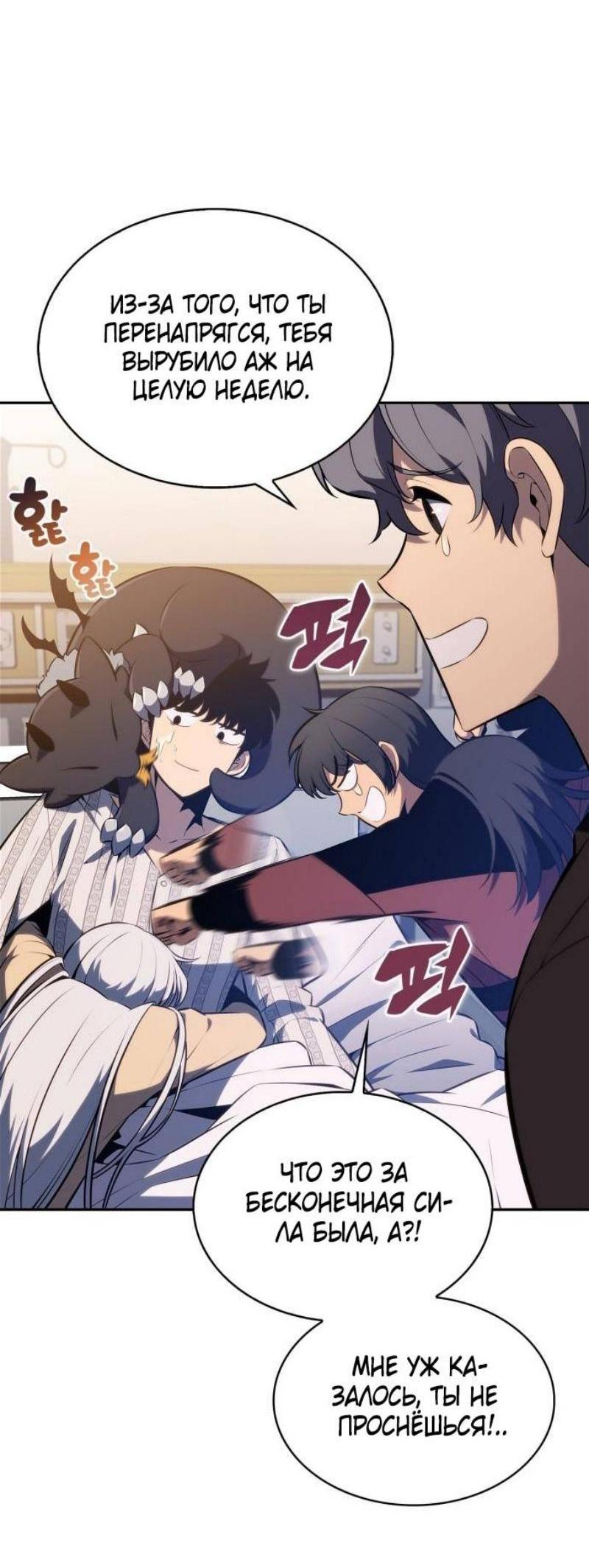 Read Я единственный новичок максимального уровня RU Manga Online
