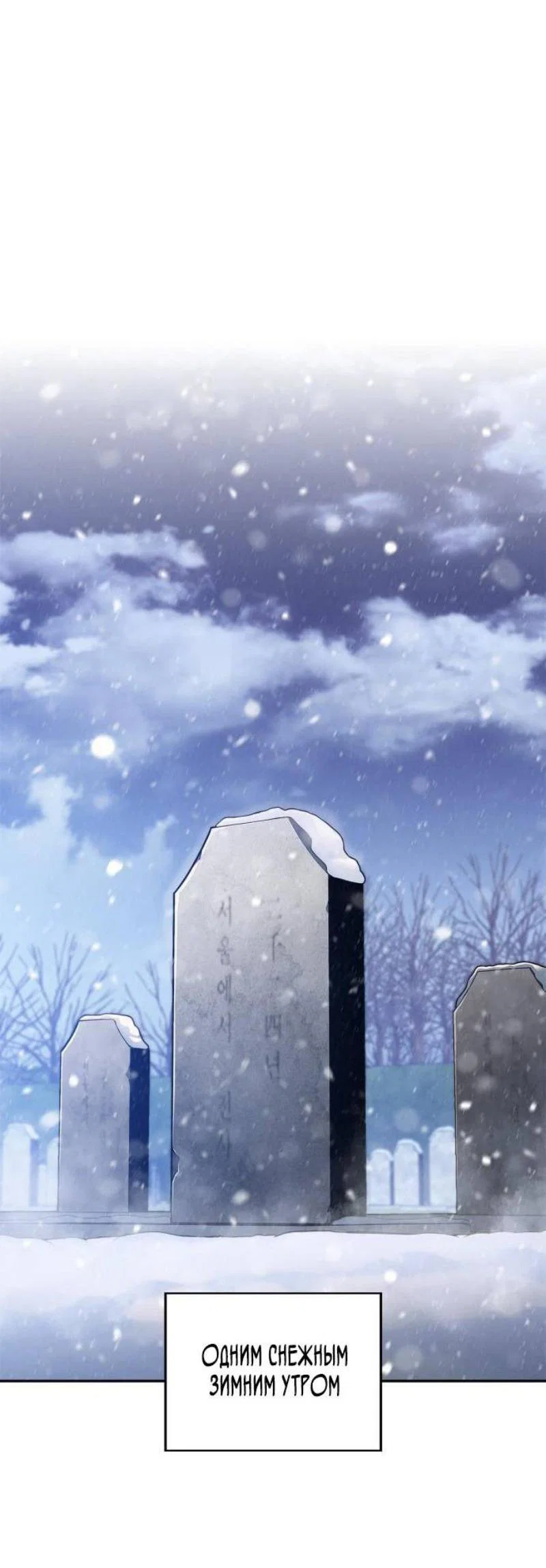 Read Я единственный новичок максимального уровня RU Manga Online