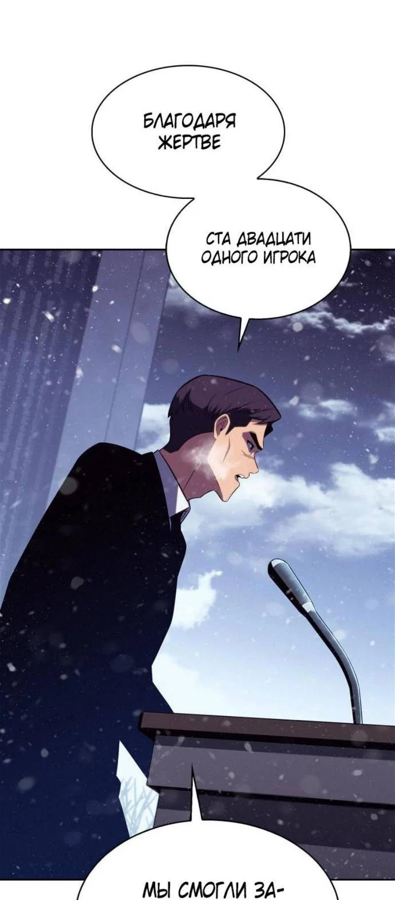 Read Я единственный новичок максимального уровня RU Manga Online
