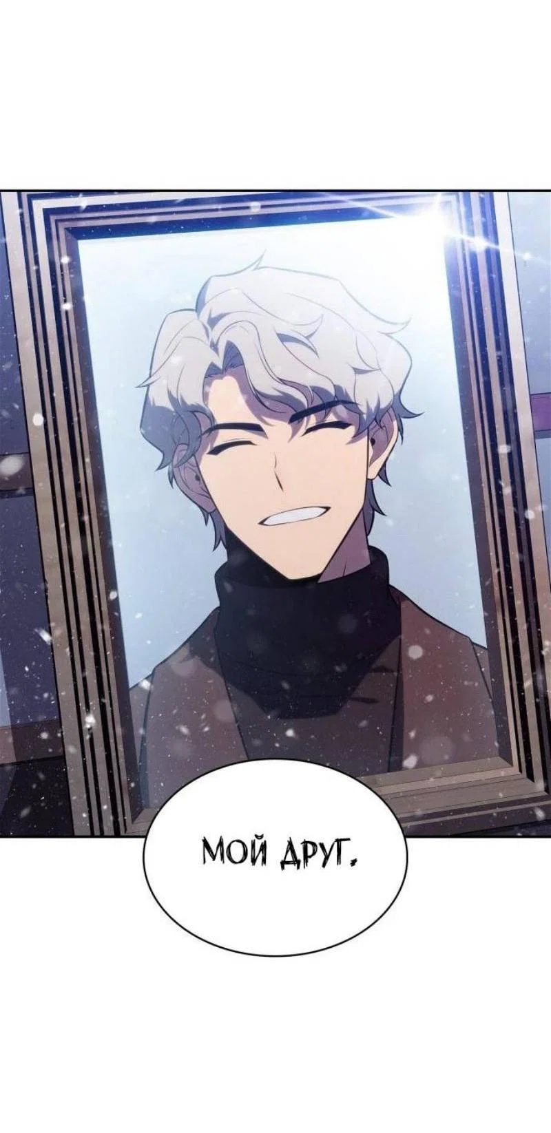 Read Я единственный новичок максимального уровня RU Manga Online