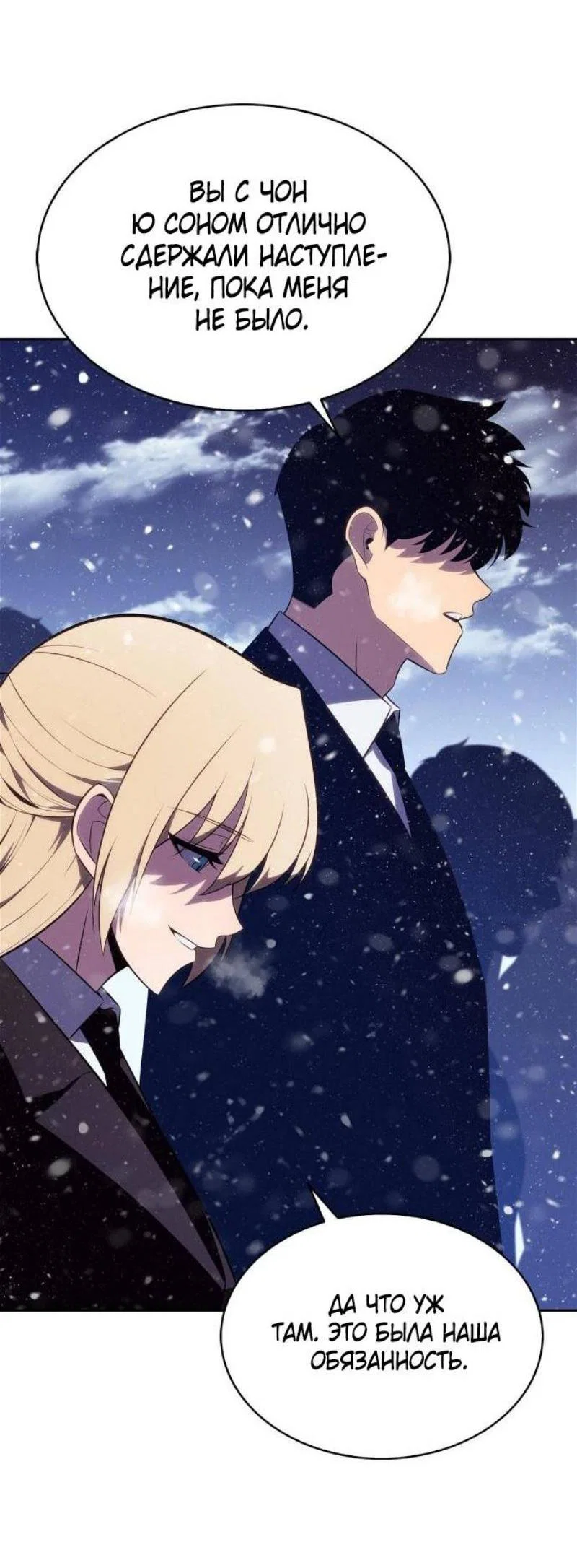Read Я единственный новичок максимального уровня RU Manga Online