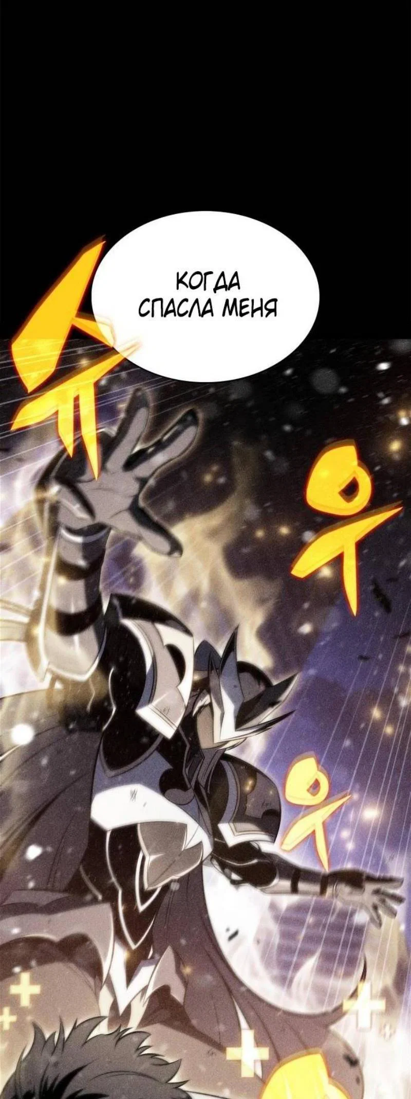 Read Я единственный новичок максимального уровня RU Manga Online