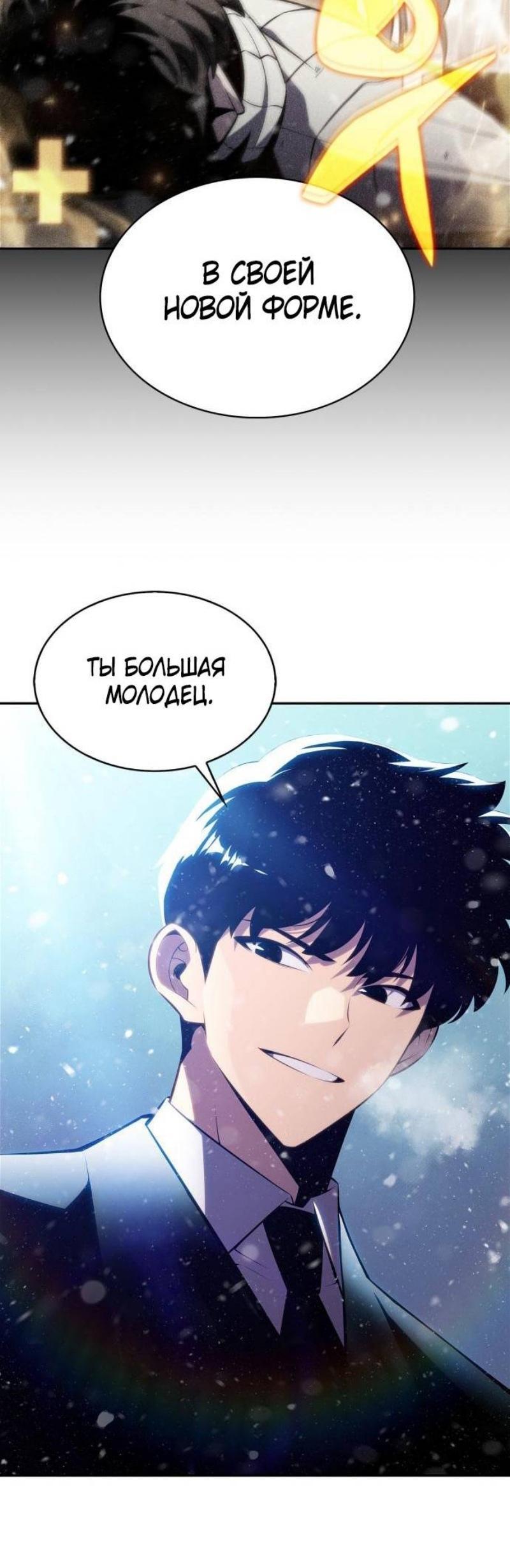 Read Я единственный новичок максимального уровня RU Manga Online