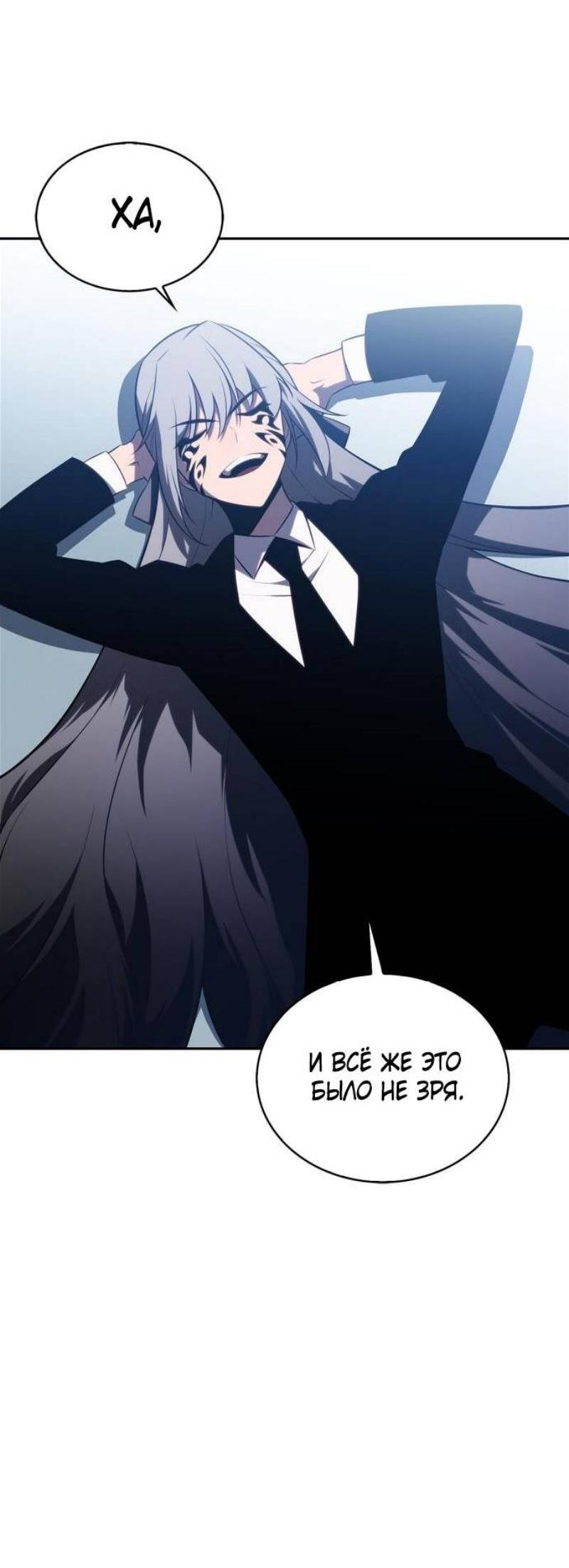 Read Я единственный новичок максимального уровня RU Manga Online