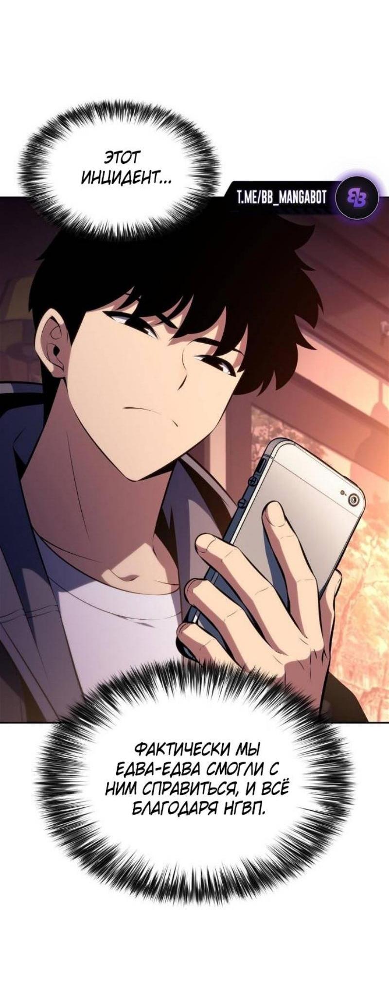 Read Я единственный новичок максимального уровня RU Manga Online