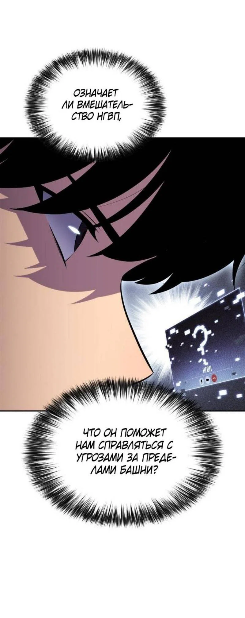 Read Я единственный новичок максимального уровня RU Manga Online