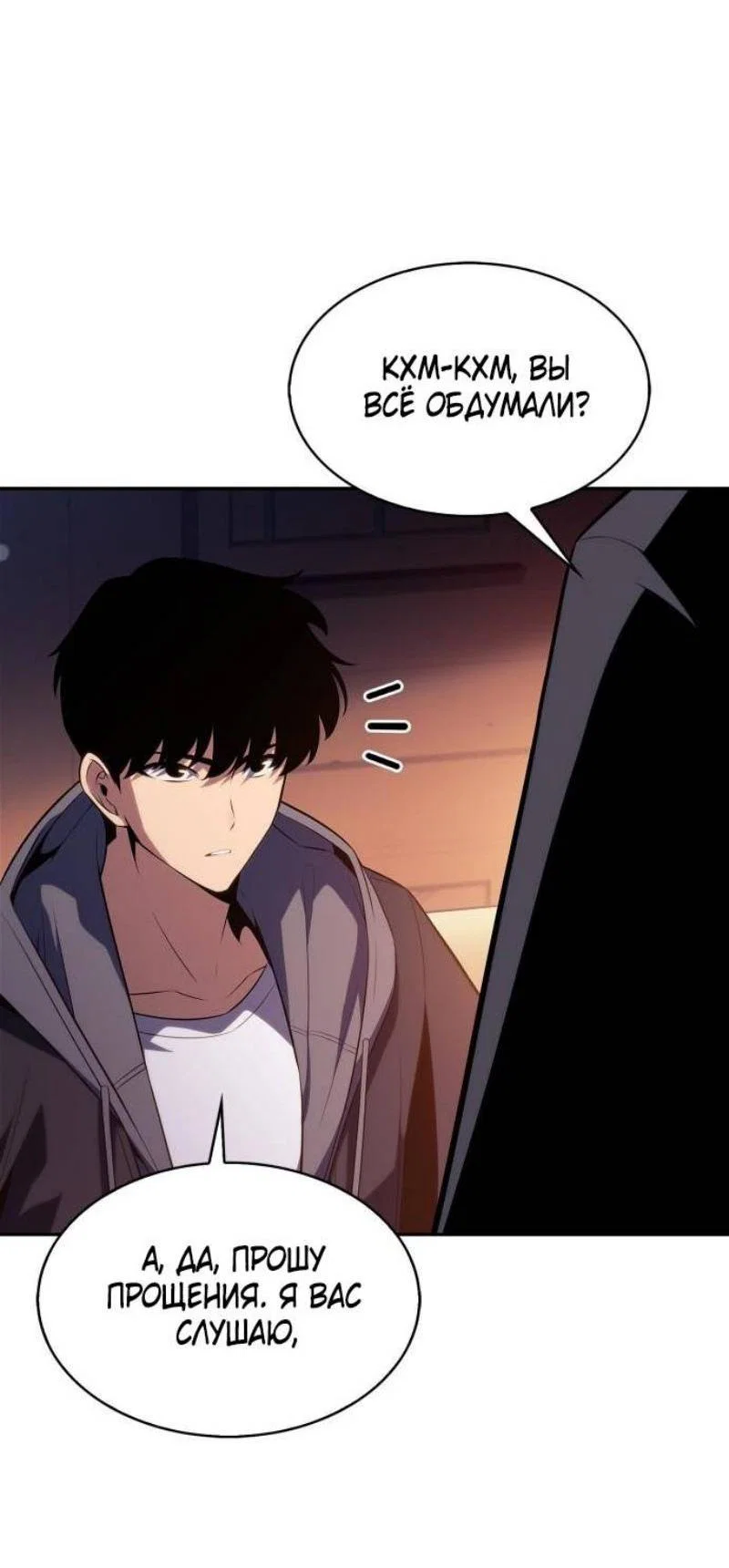 Read Я единственный новичок максимального уровня RU Manga Online