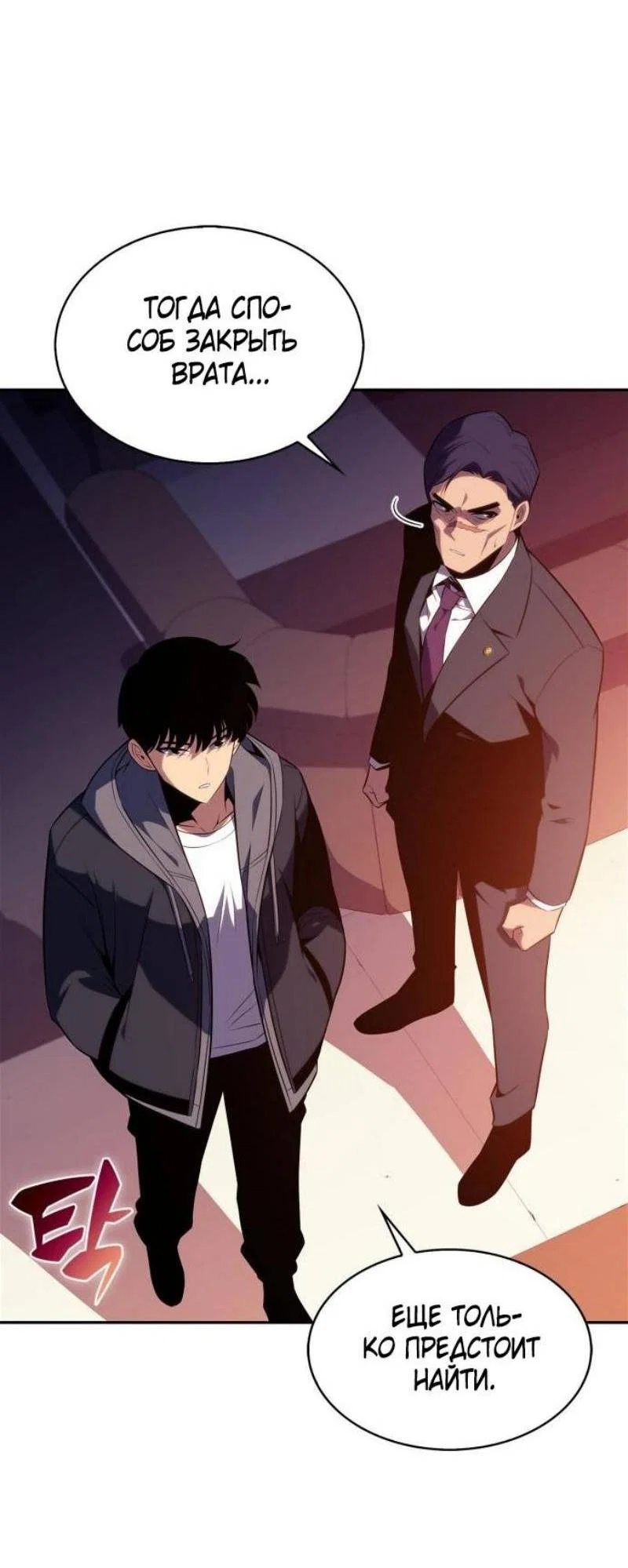 Read Я единственный новичок максимального уровня RU Manga Online