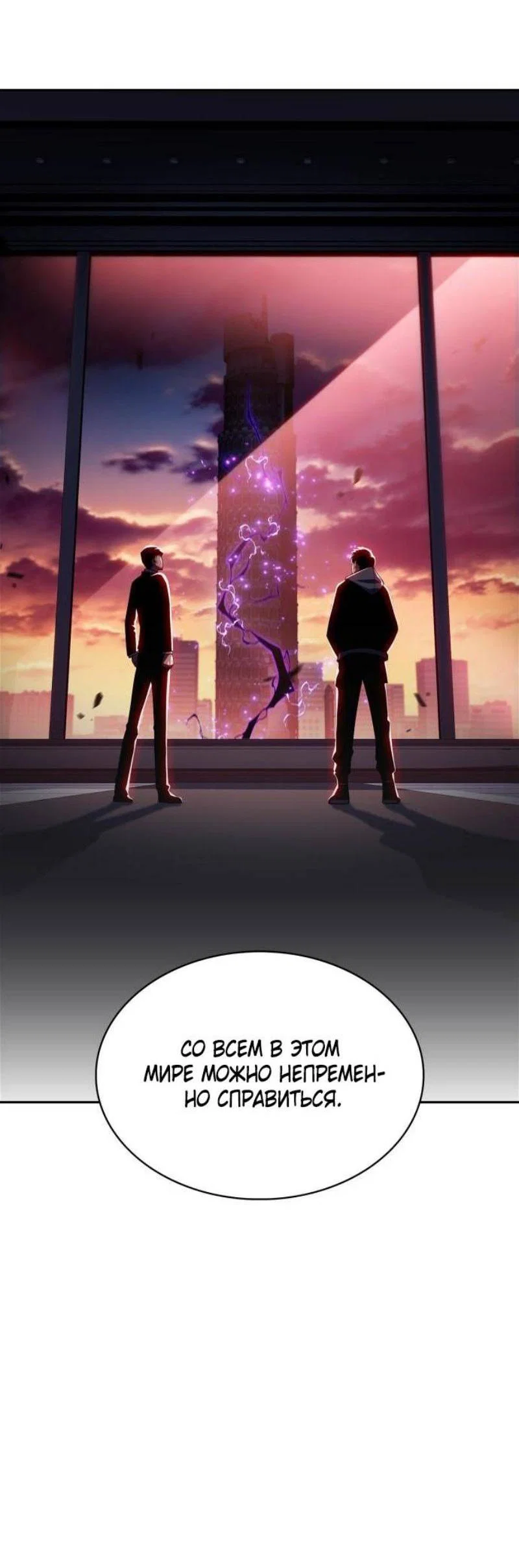 Read Я единственный новичок максимального уровня RU Manga Online
