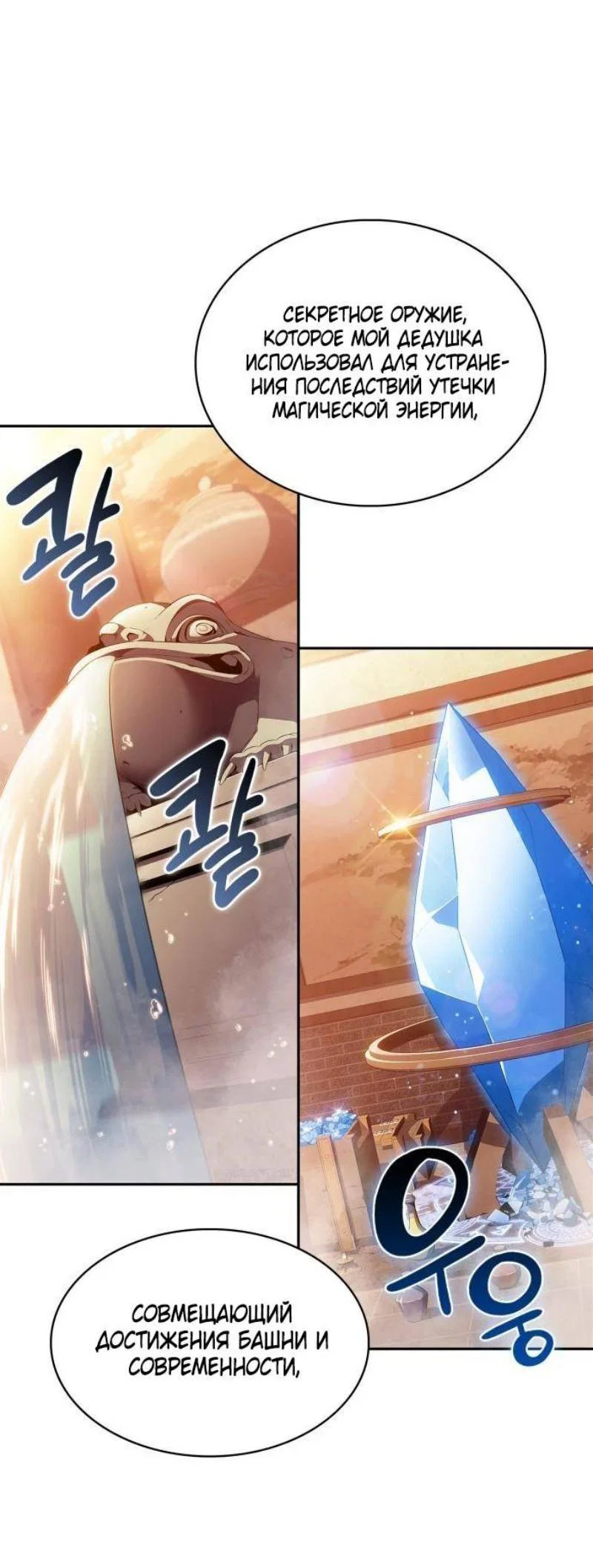 Read Я единственный новичок максимального уровня RU Manga Online
