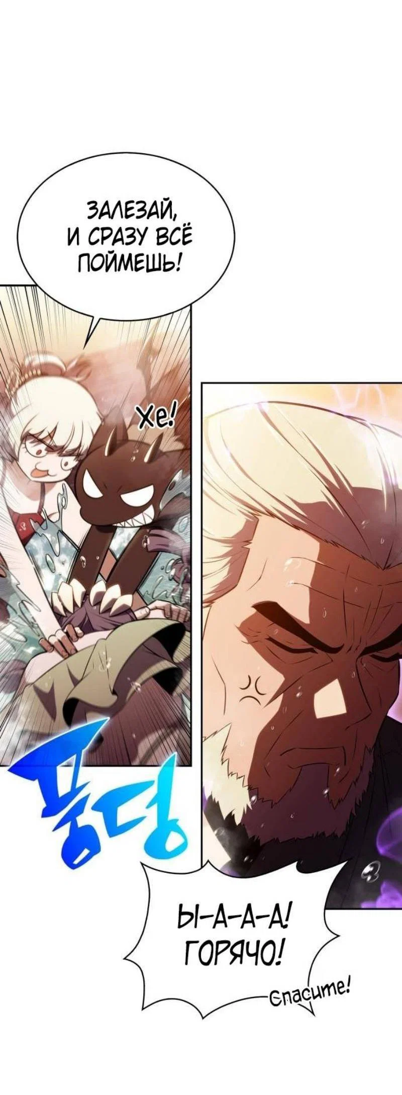 Read Я единственный новичок максимального уровня RU Manga Online