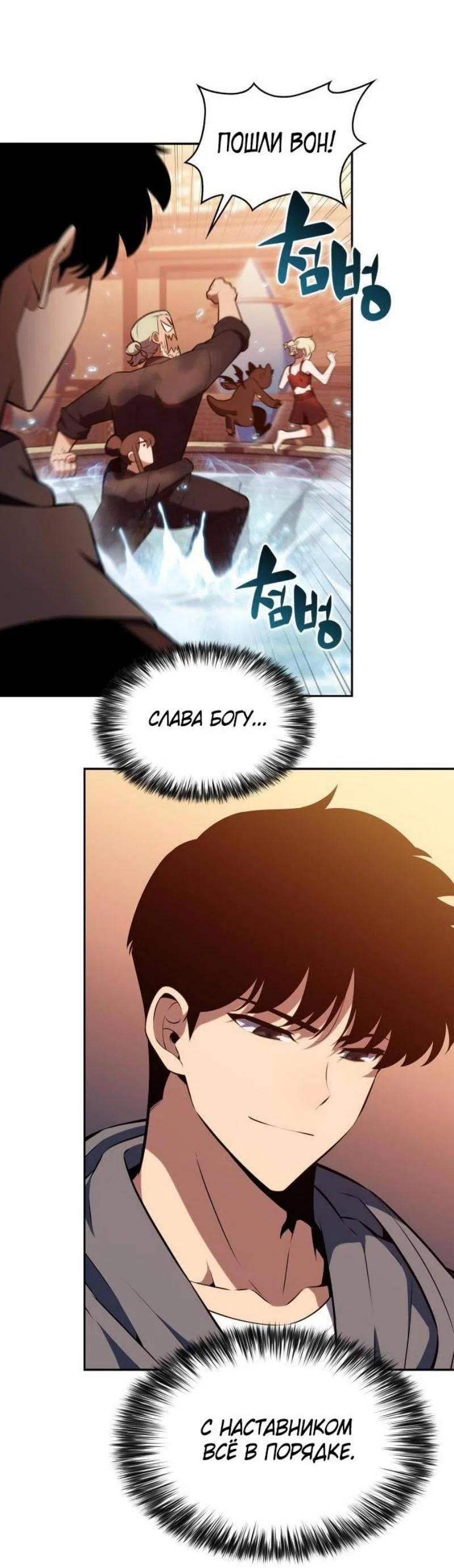 Read Я единственный новичок максимального уровня RU Manga Online