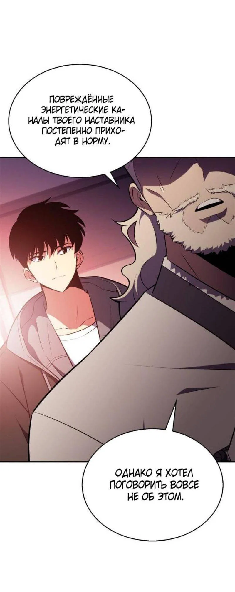 Read Я единственный новичок максимального уровня RU Manga Online