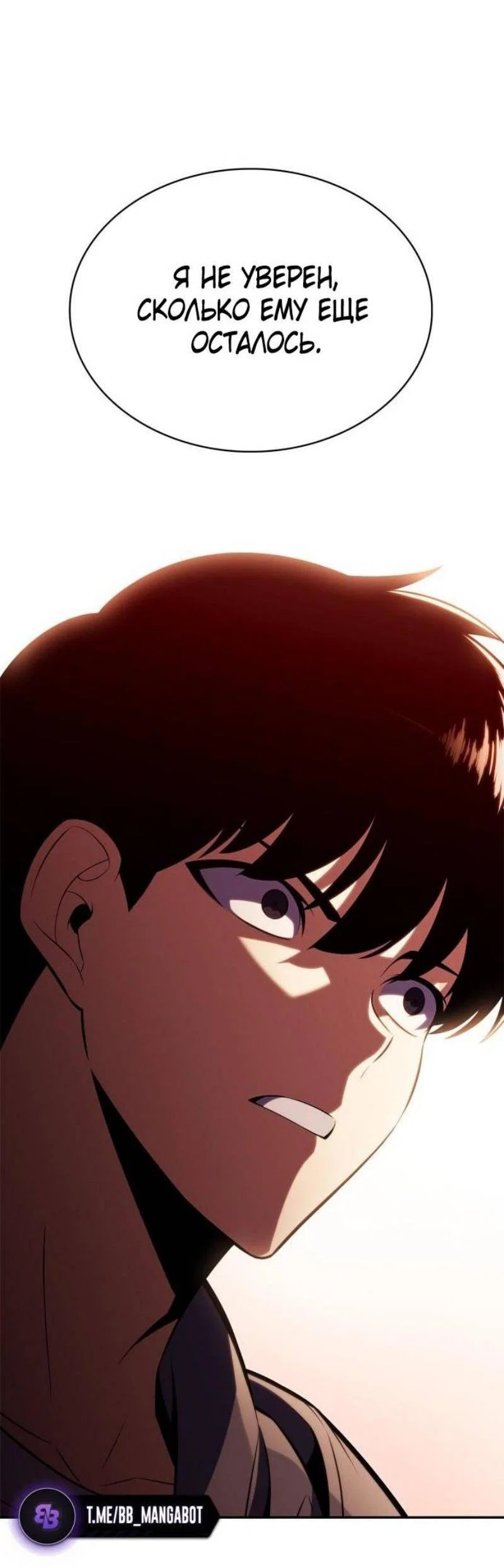 Read Я единственный новичок максимального уровня RU Manga Online