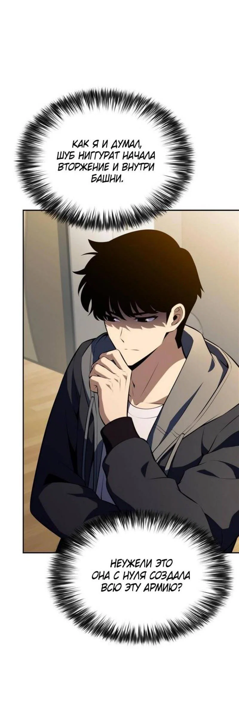 Read Я единственный новичок максимального уровня RU Manga Online