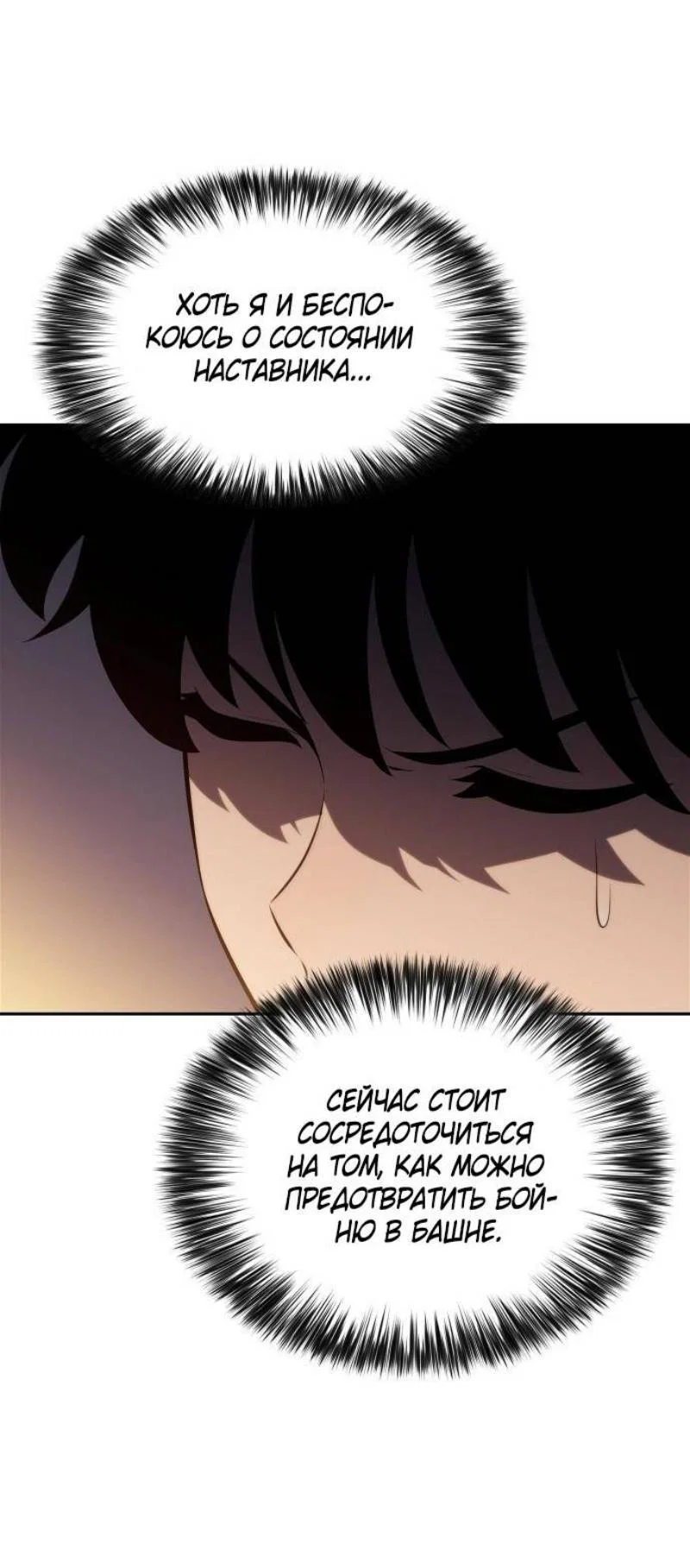 Read Я единственный новичок максимального уровня RU Manga Online