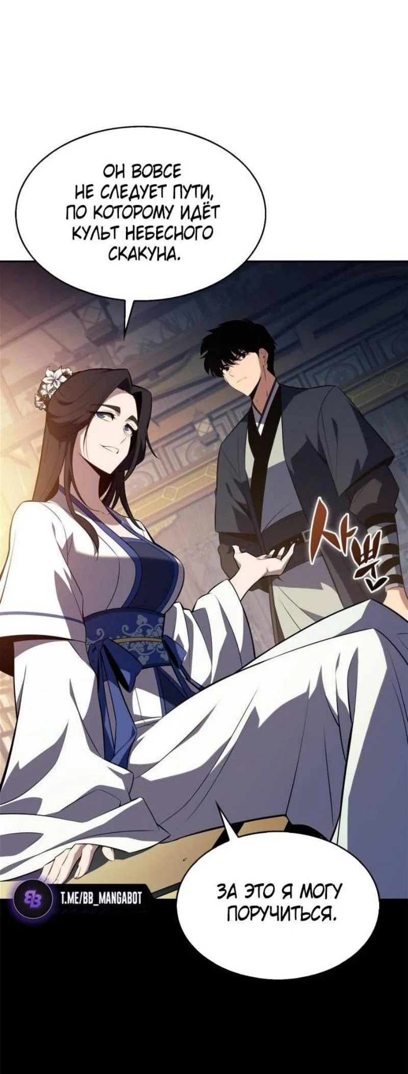 Read Я единственный новичок максимального уровня RU Manga Online