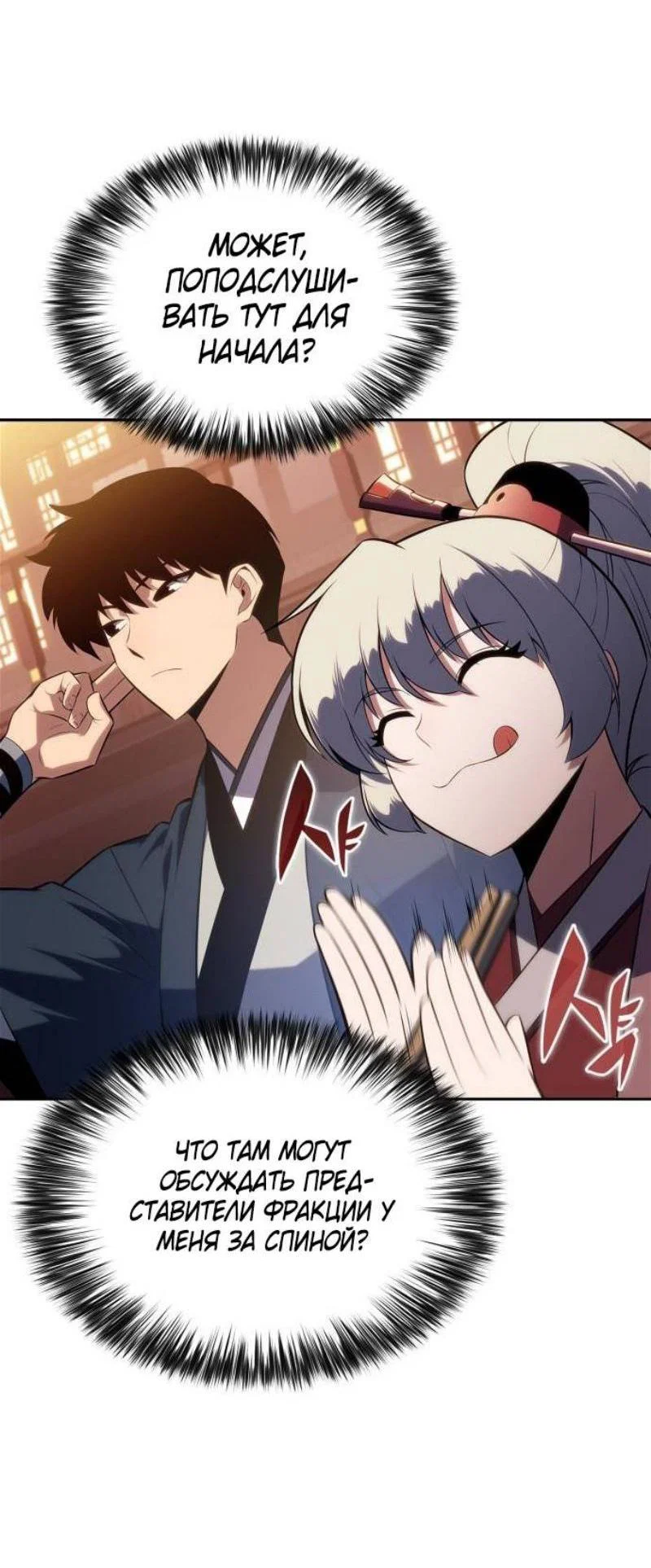 Read Я единственный новичок максимального уровня RU Manga Online
