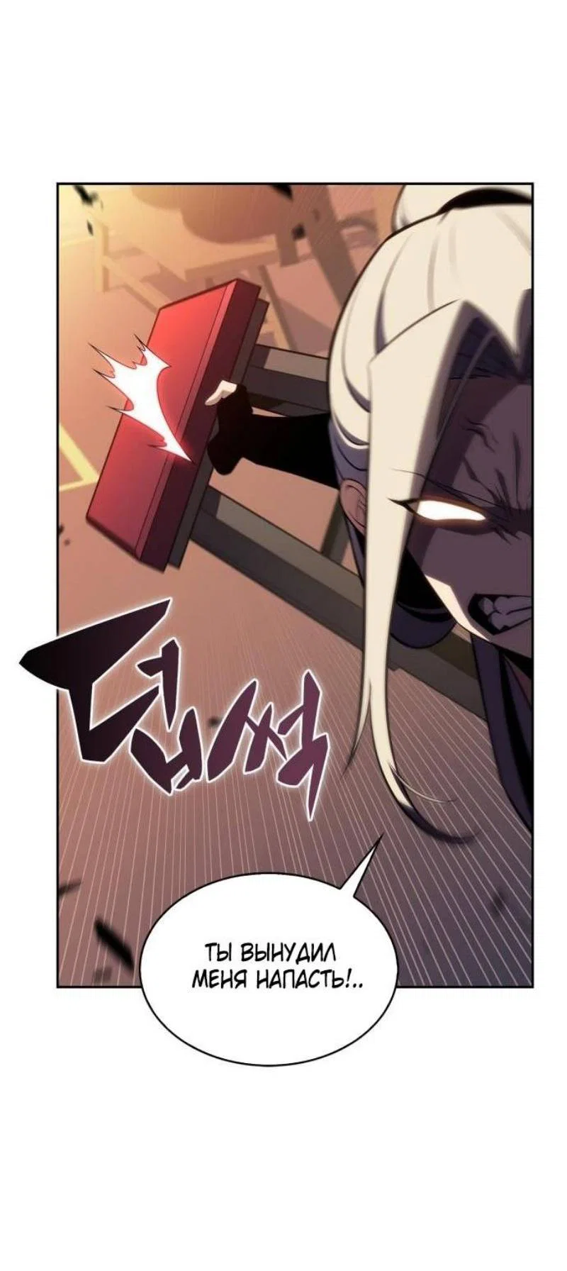 Read Я единственный новичок максимального уровня RU Manga Online
