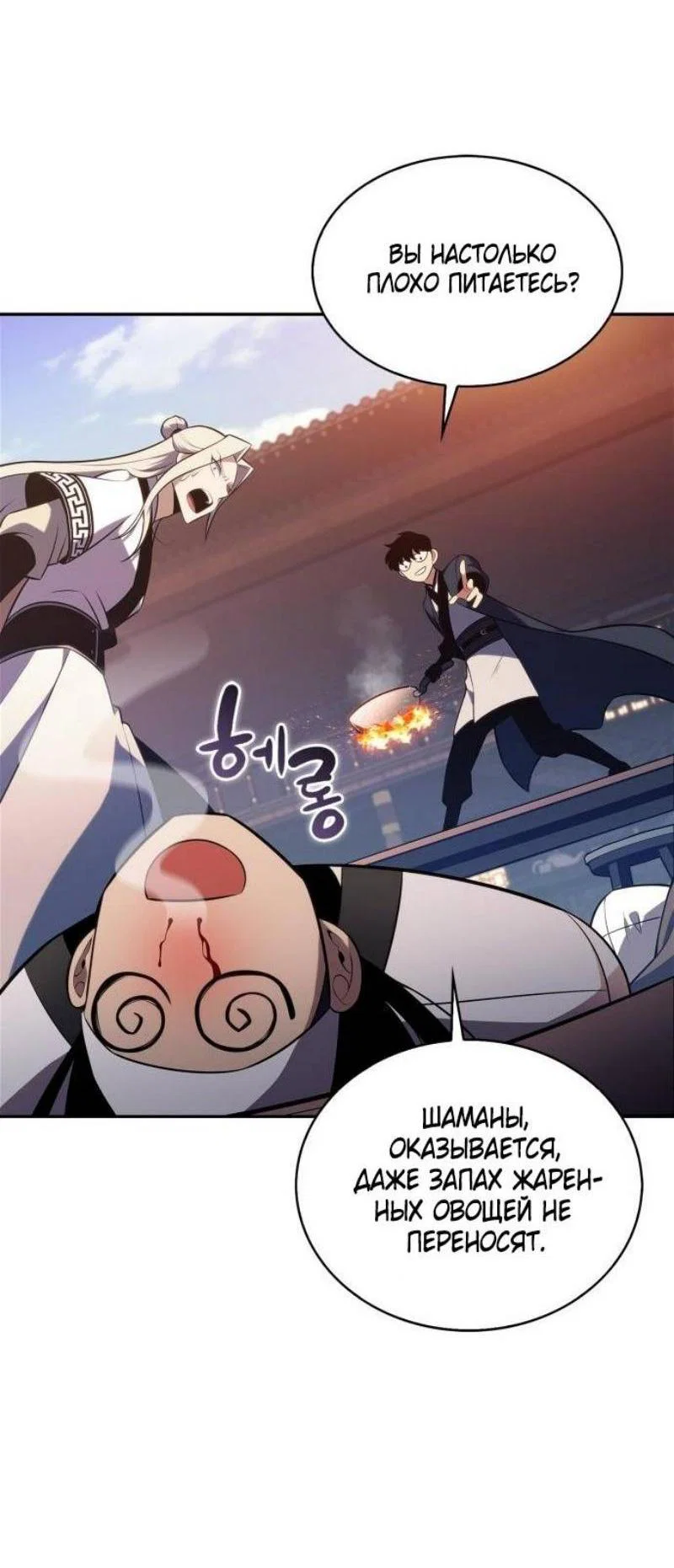 Read Я единственный новичок максимального уровня RU Manga Online