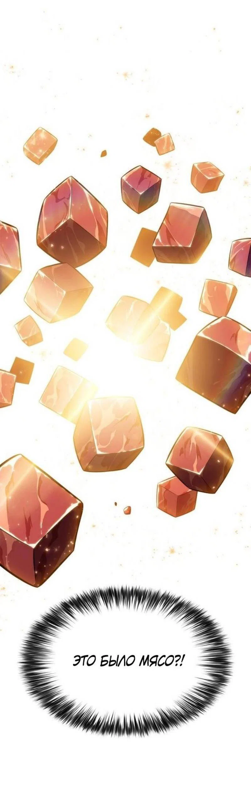 Read Я единственный новичок максимального уровня RU Manga Online