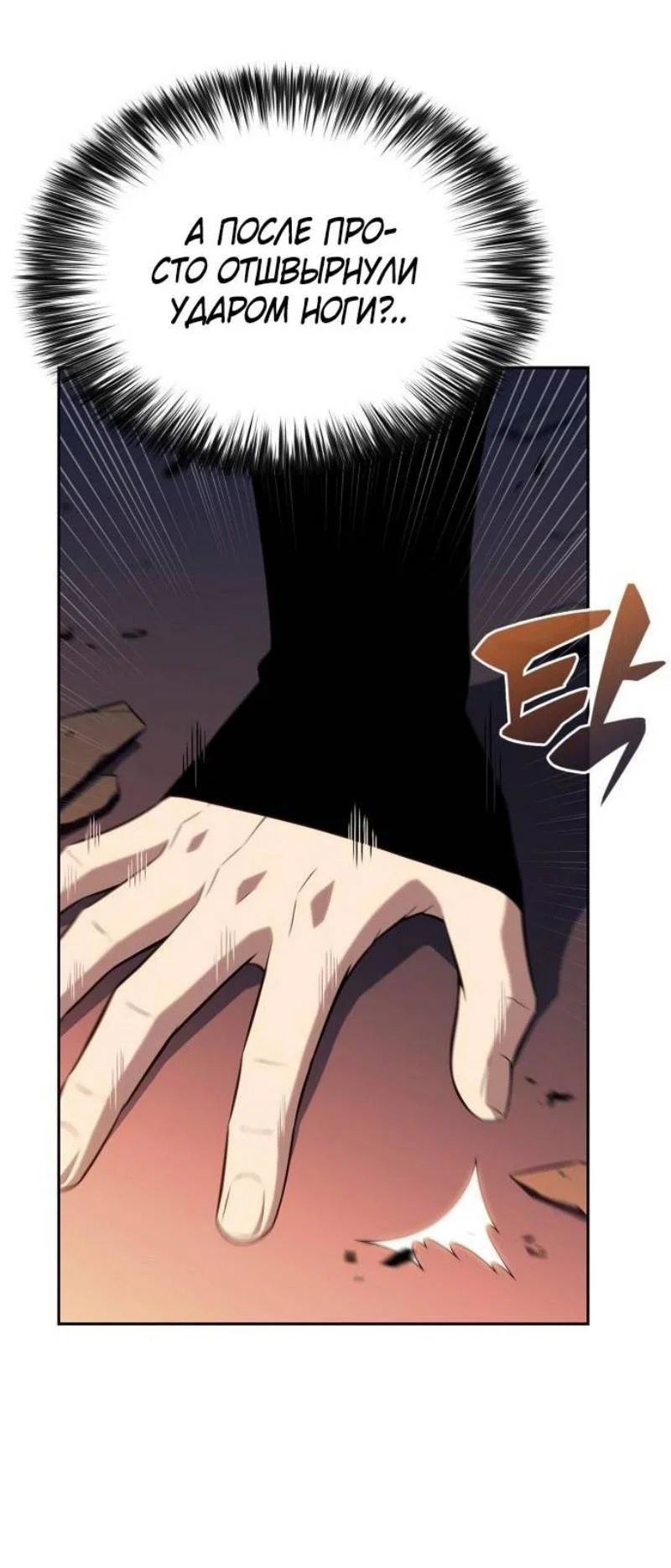 Read Я единственный новичок максимального уровня RU Manga Online