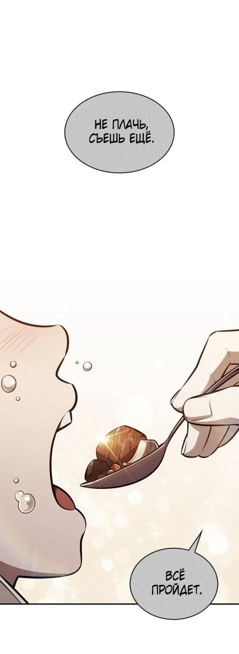 Read Я единственный новичок максимального уровня RU Manga Online