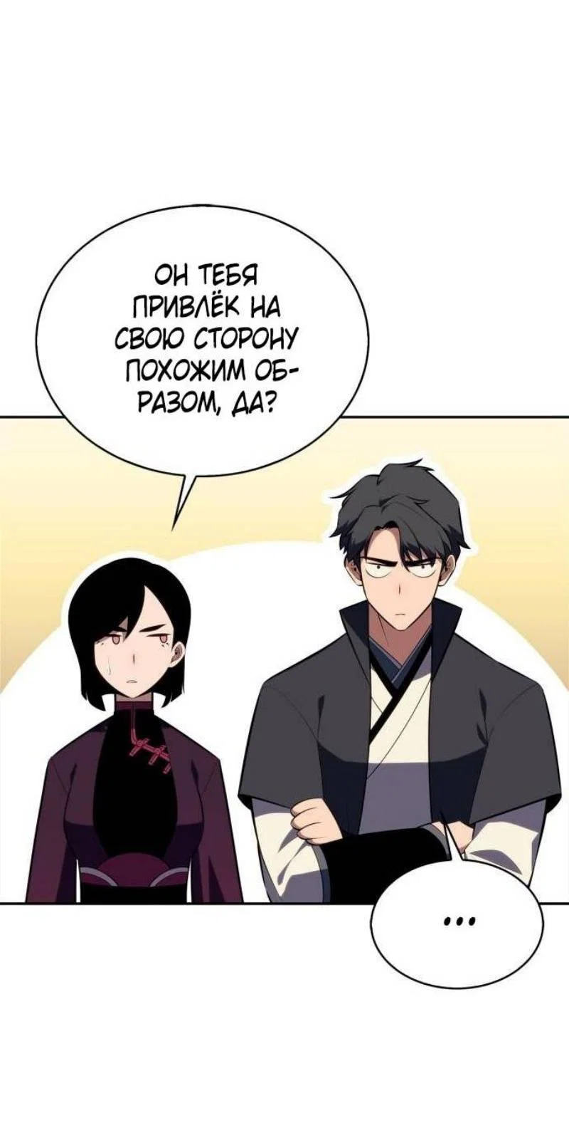 Read Я единственный новичок максимального уровня RU Manga Online