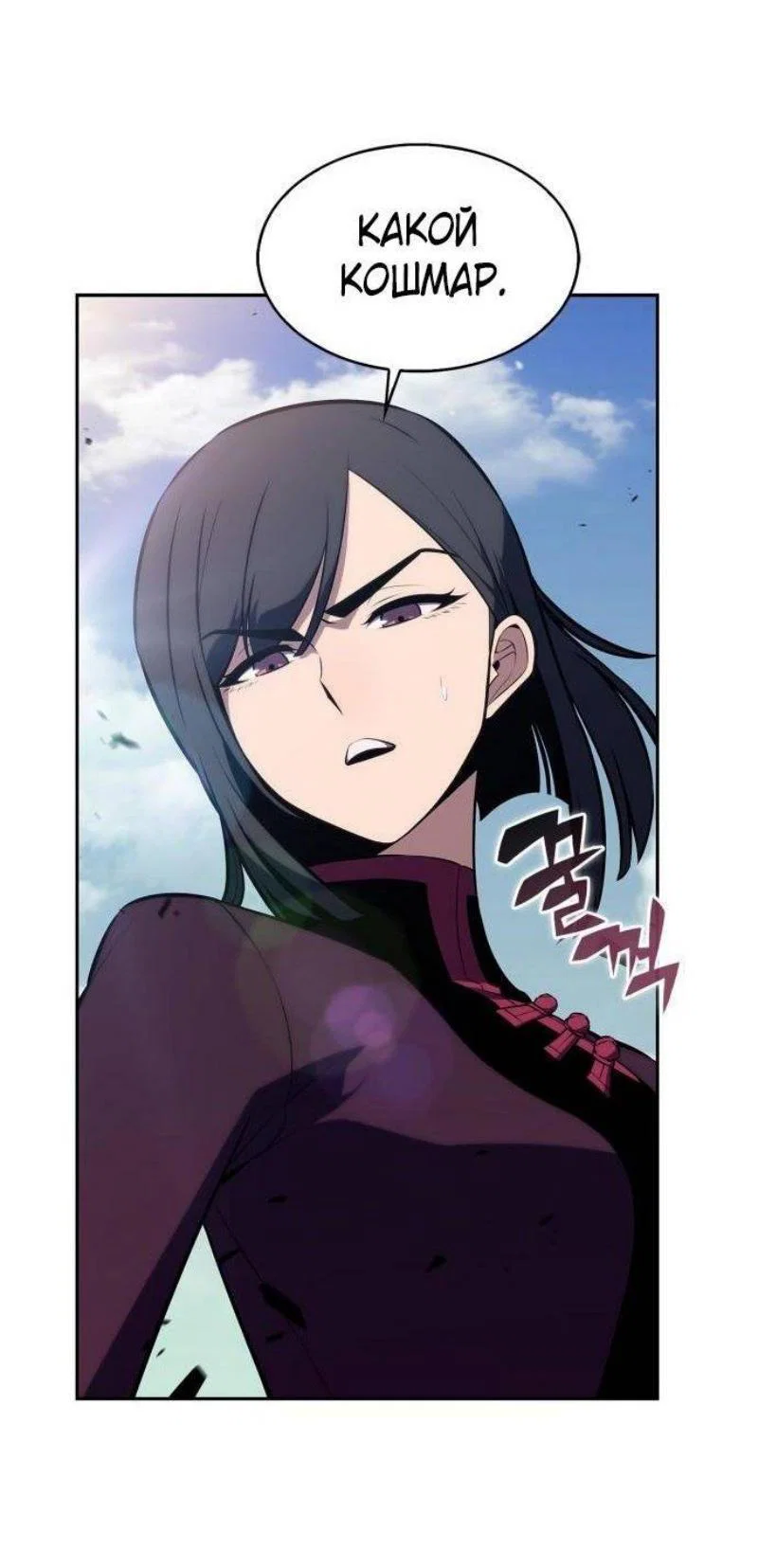 Read Я единственный новичок максимального уровня RU Manga Online