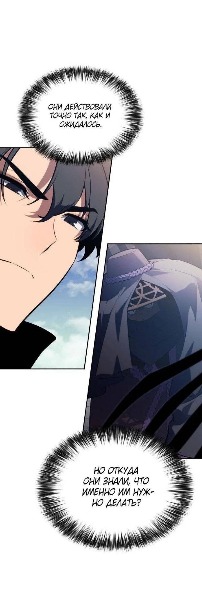 Read Я единственный новичок максимального уровня RU Manga Online