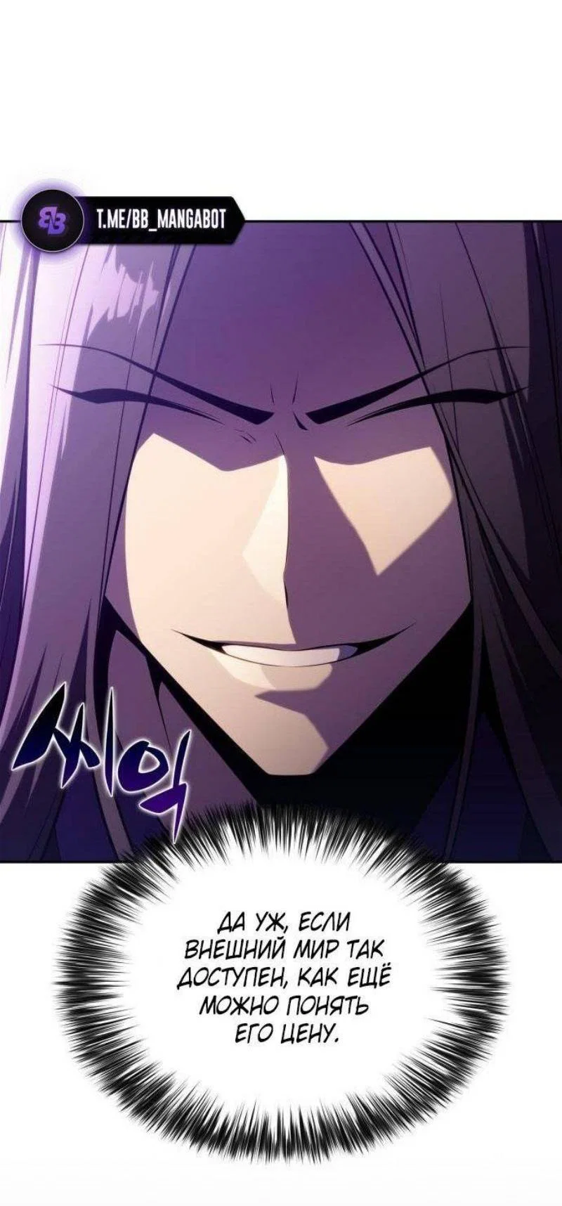 Read Я единственный новичок максимального уровня RU Manga Online