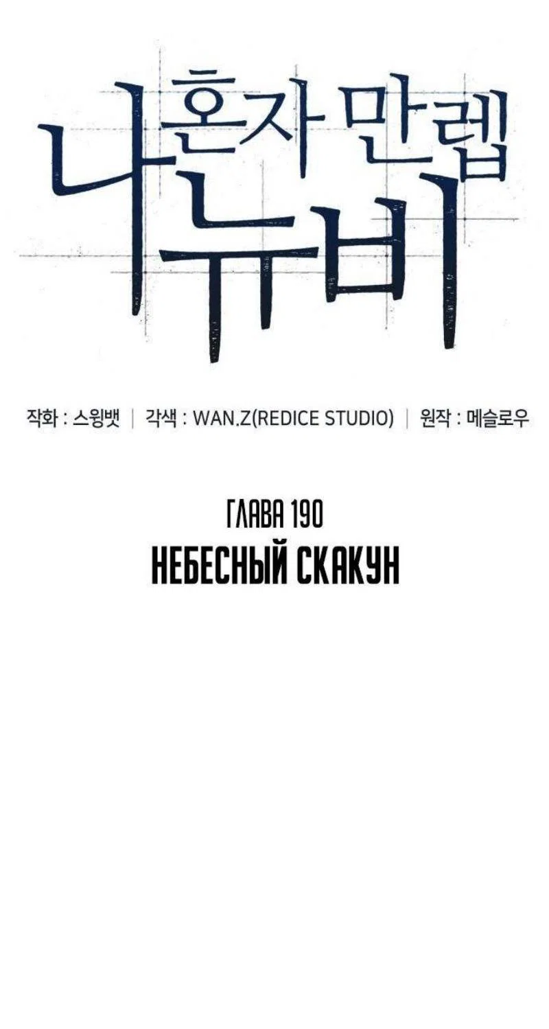 Read Я единственный новичок максимального уровня RU Manga Online