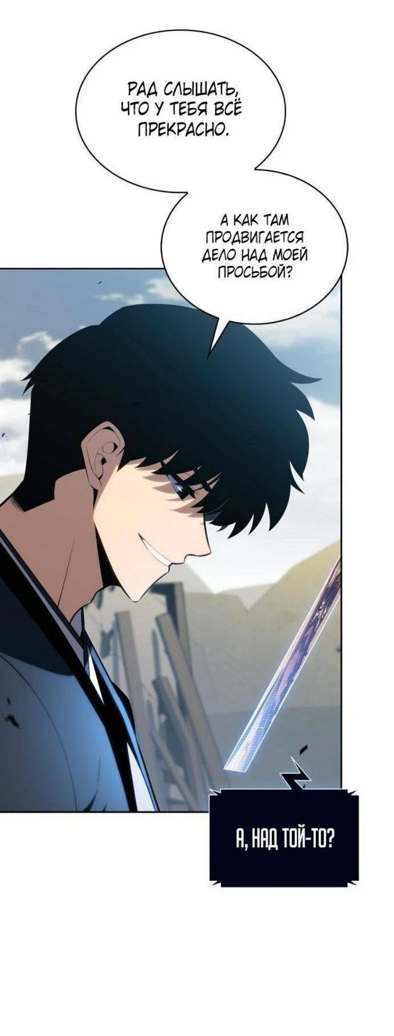 Read Я единственный новичок максимального уровня RU Manga Online