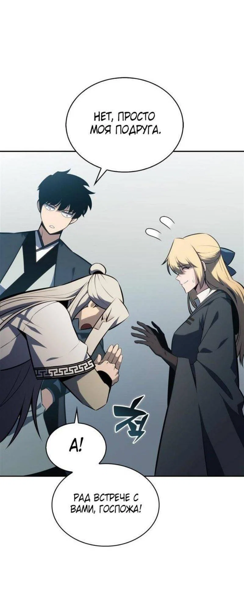 Read Я единственный новичок максимального уровня RU Manga Online