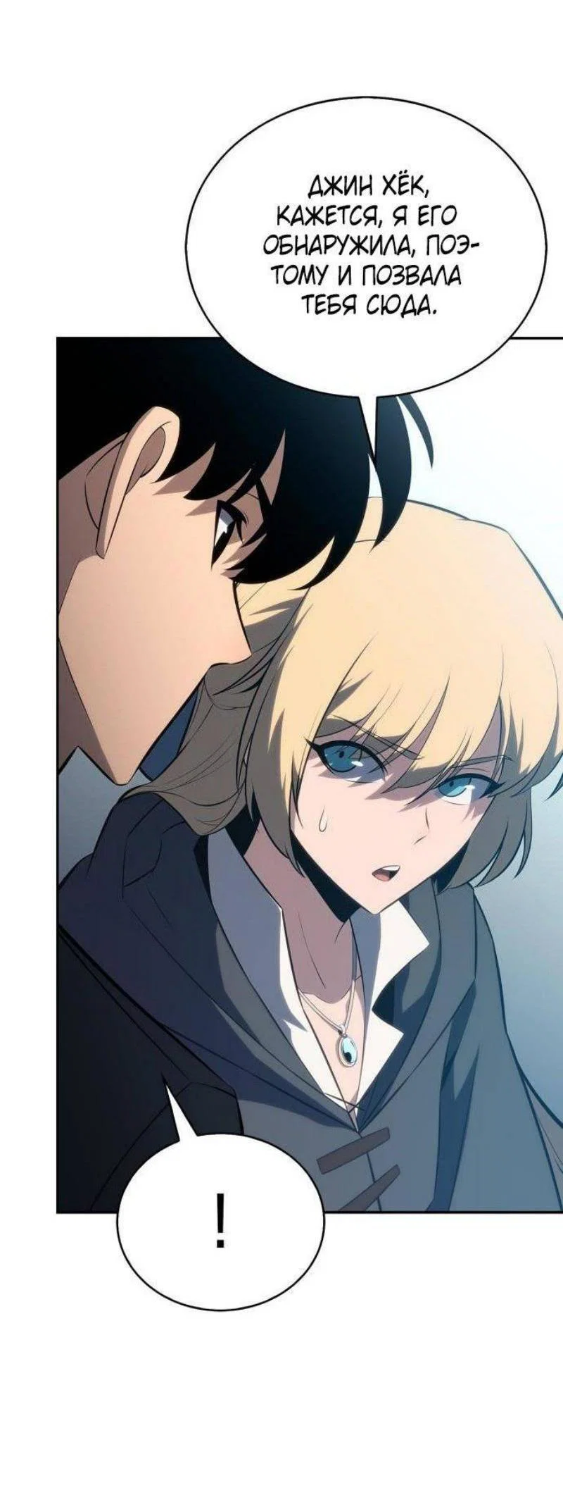 Read Я единственный новичок максимального уровня RU Manga Online