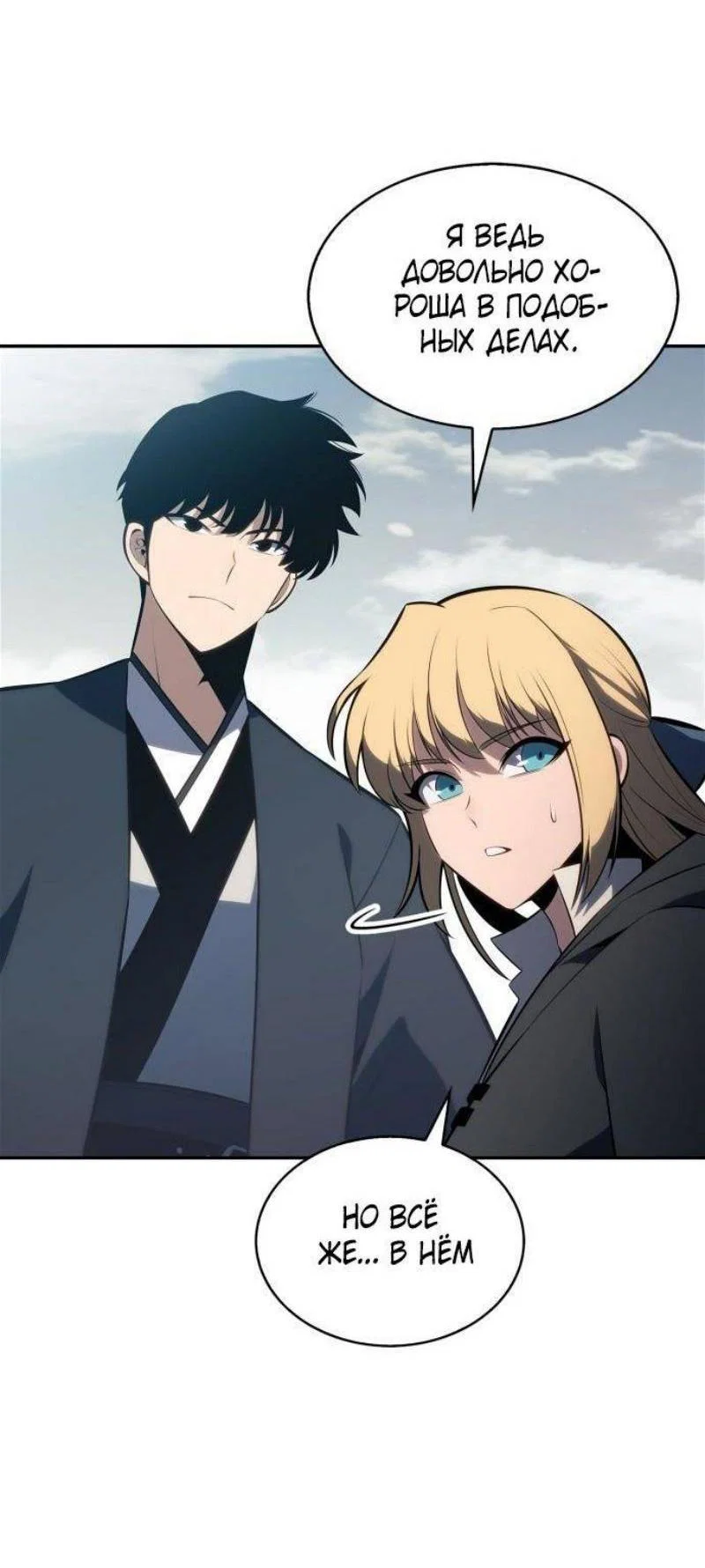 Read Я единственный новичок максимального уровня RU Manga Online