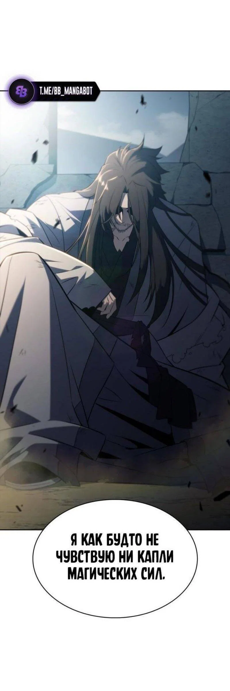 Read Я единственный новичок максимального уровня RU Manga Online