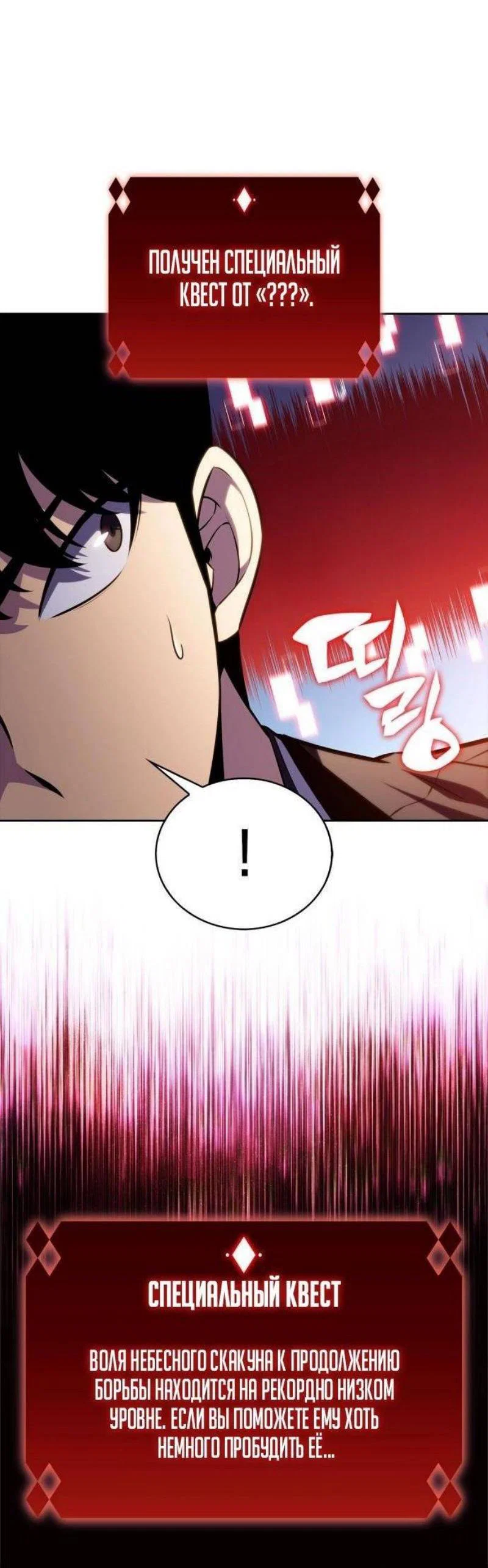Read Я единственный новичок максимального уровня RU Manga Online