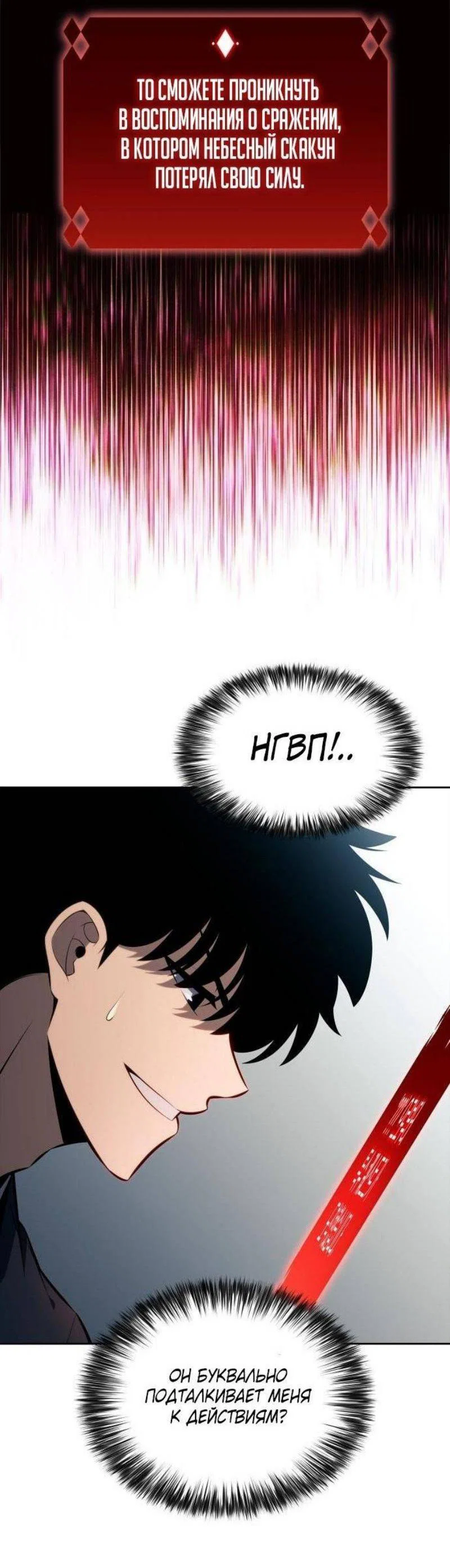 Read Я единственный новичок максимального уровня RU Manga Online