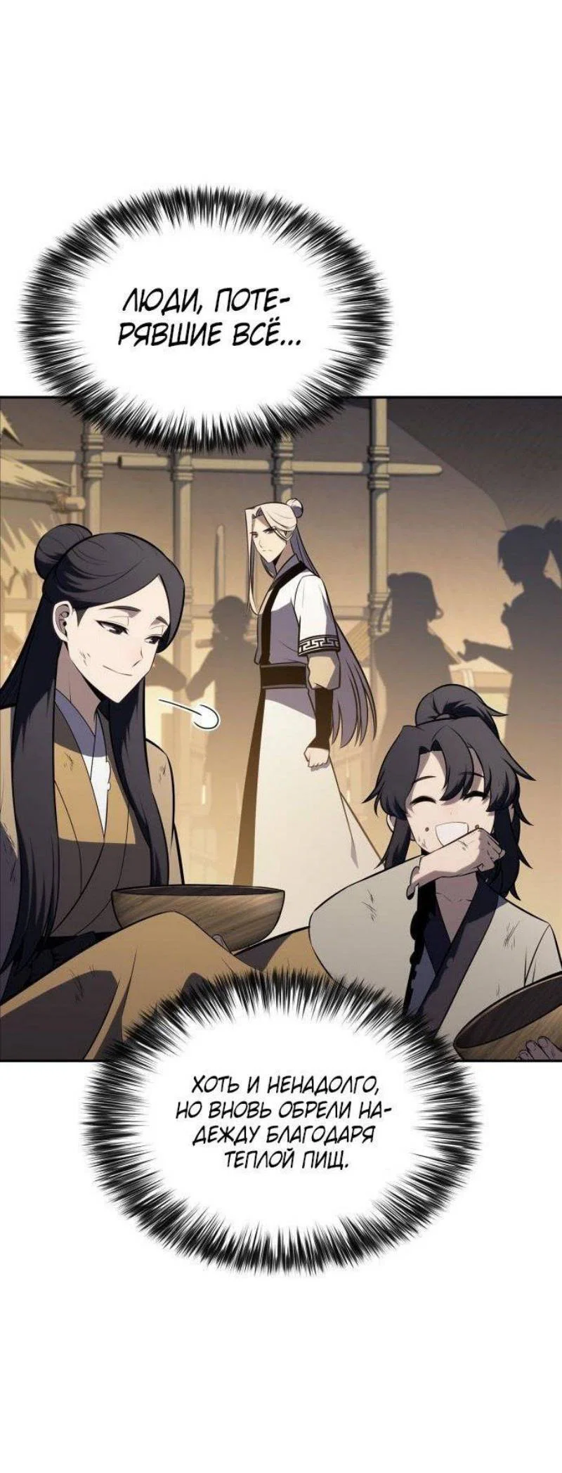 Read Я единственный новичок максимального уровня RU Manga Online