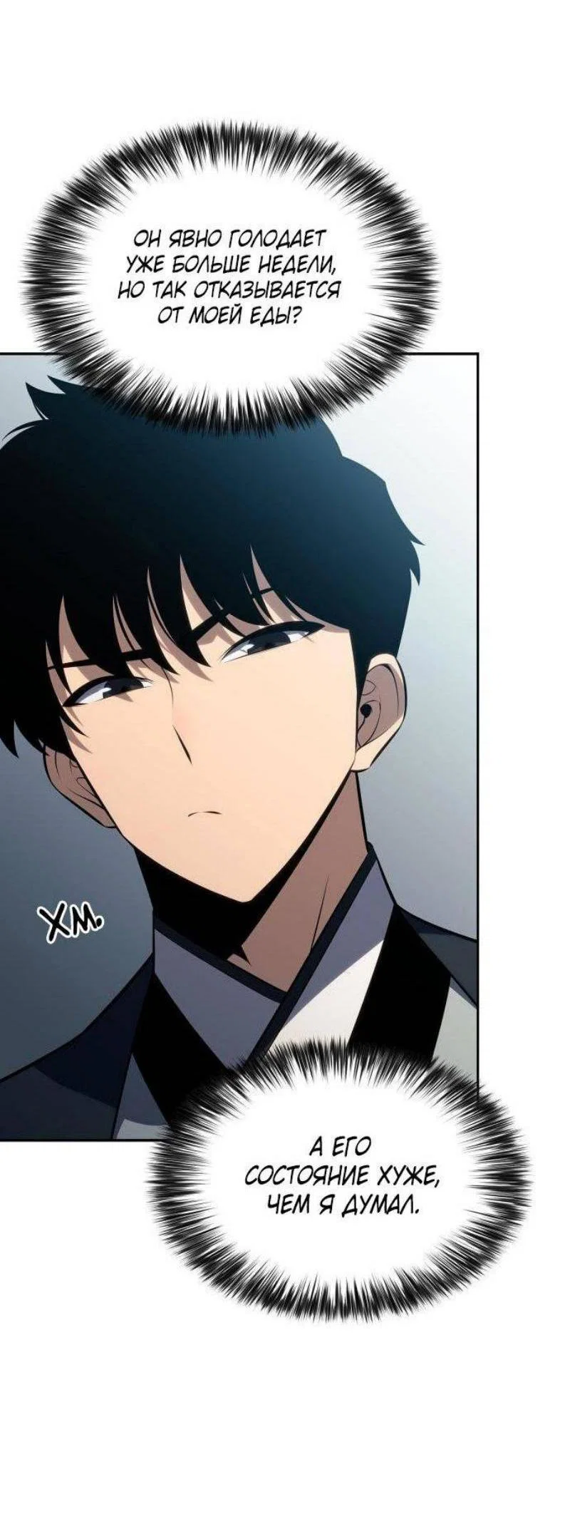Read Я единственный новичок максимального уровня RU Manga Online