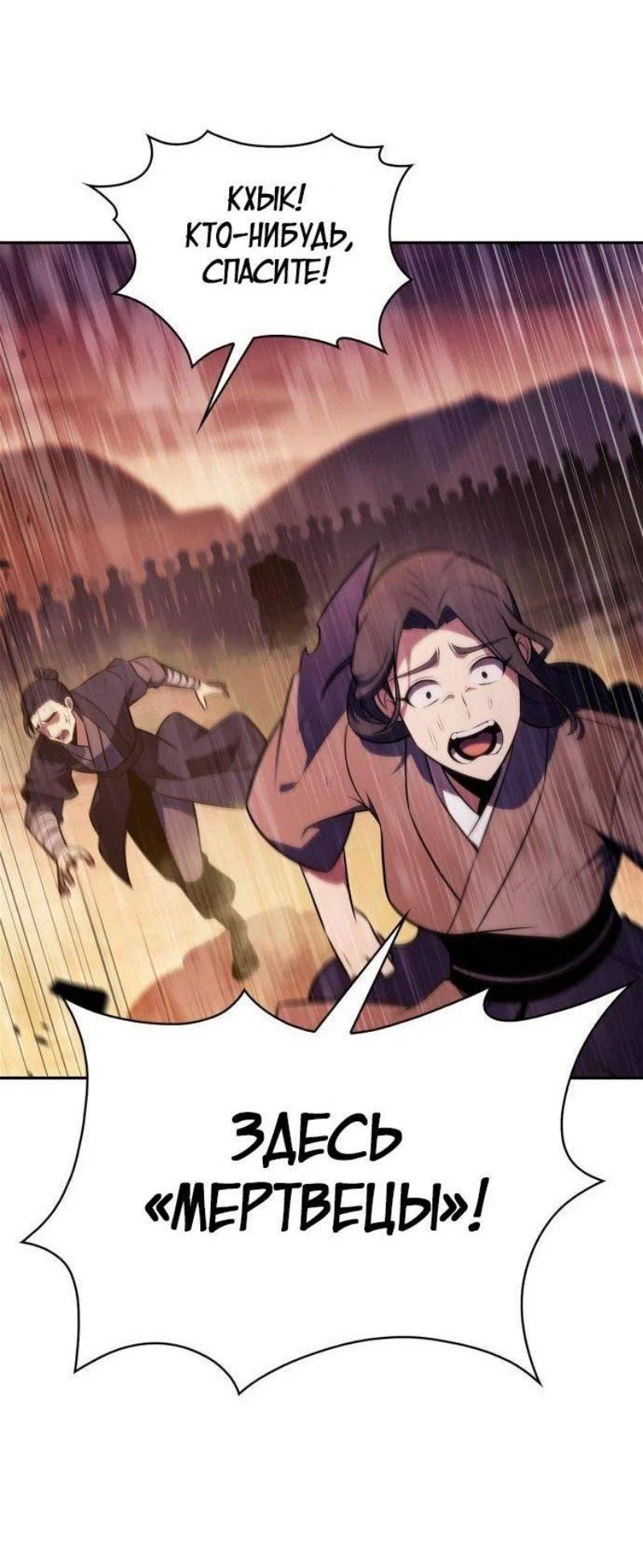 Read Я единственный новичок максимального уровня RU Manga Online