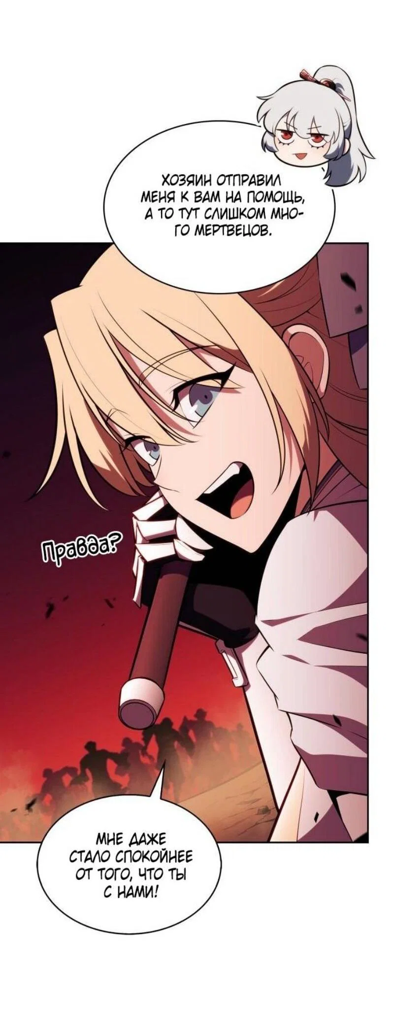 Read Я единственный новичок максимального уровня RU Manga Online