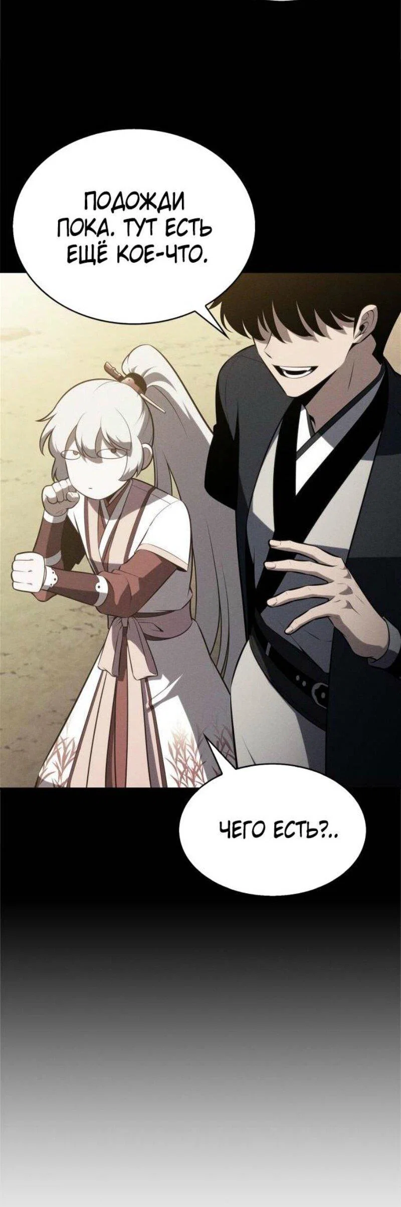 Read Я единственный новичок максимального уровня RU Manga Online