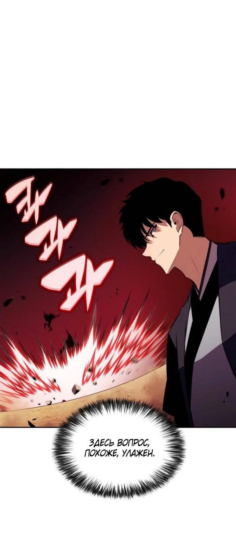 Read Я единственный новичок максимального уровня RU Manga Online